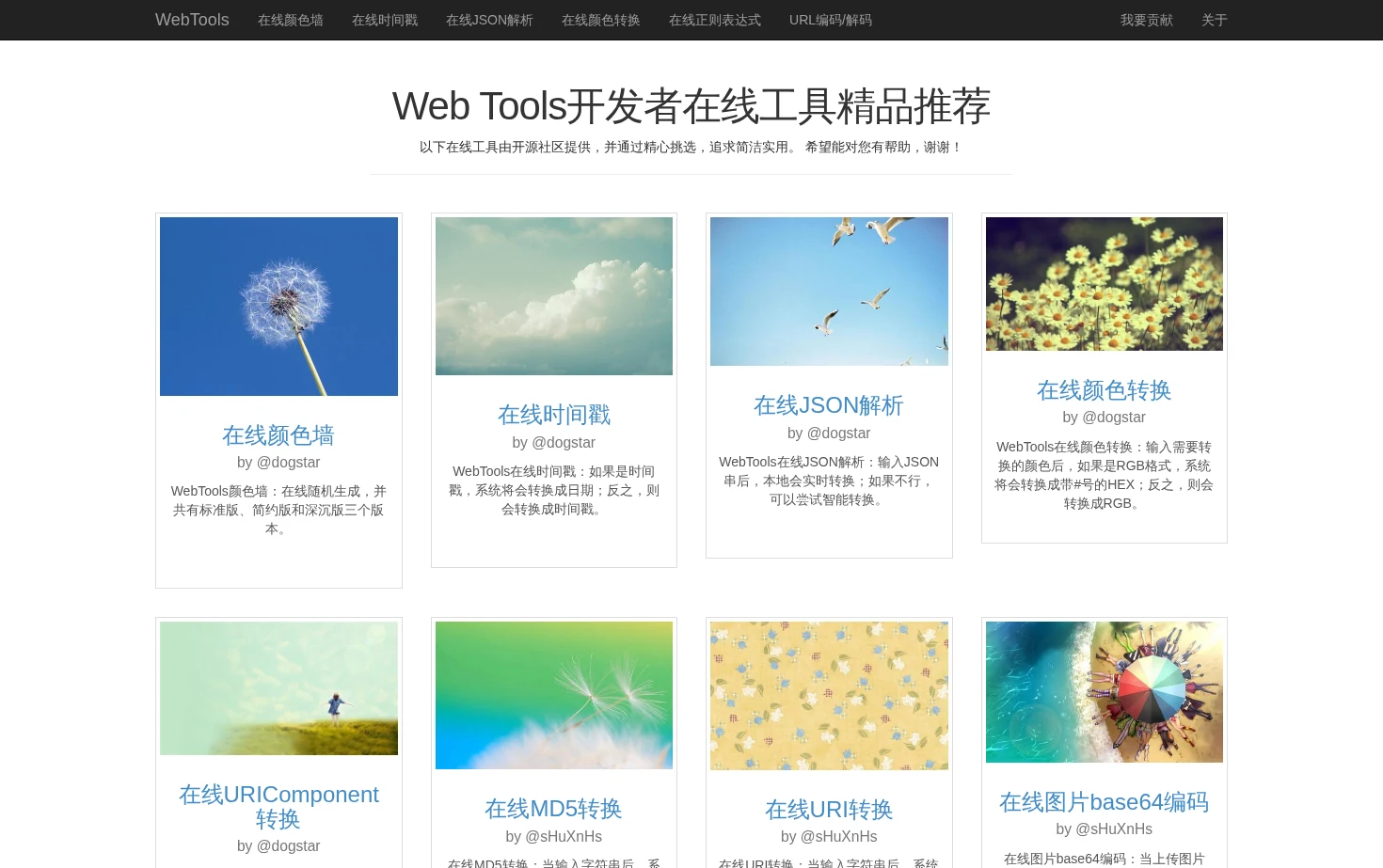 WebTools 页面快照